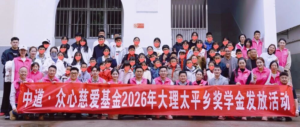 【众心慈爱】爱心筑后盾 温情润童心：走进大理漾濞太平乡开展公益助学活动
